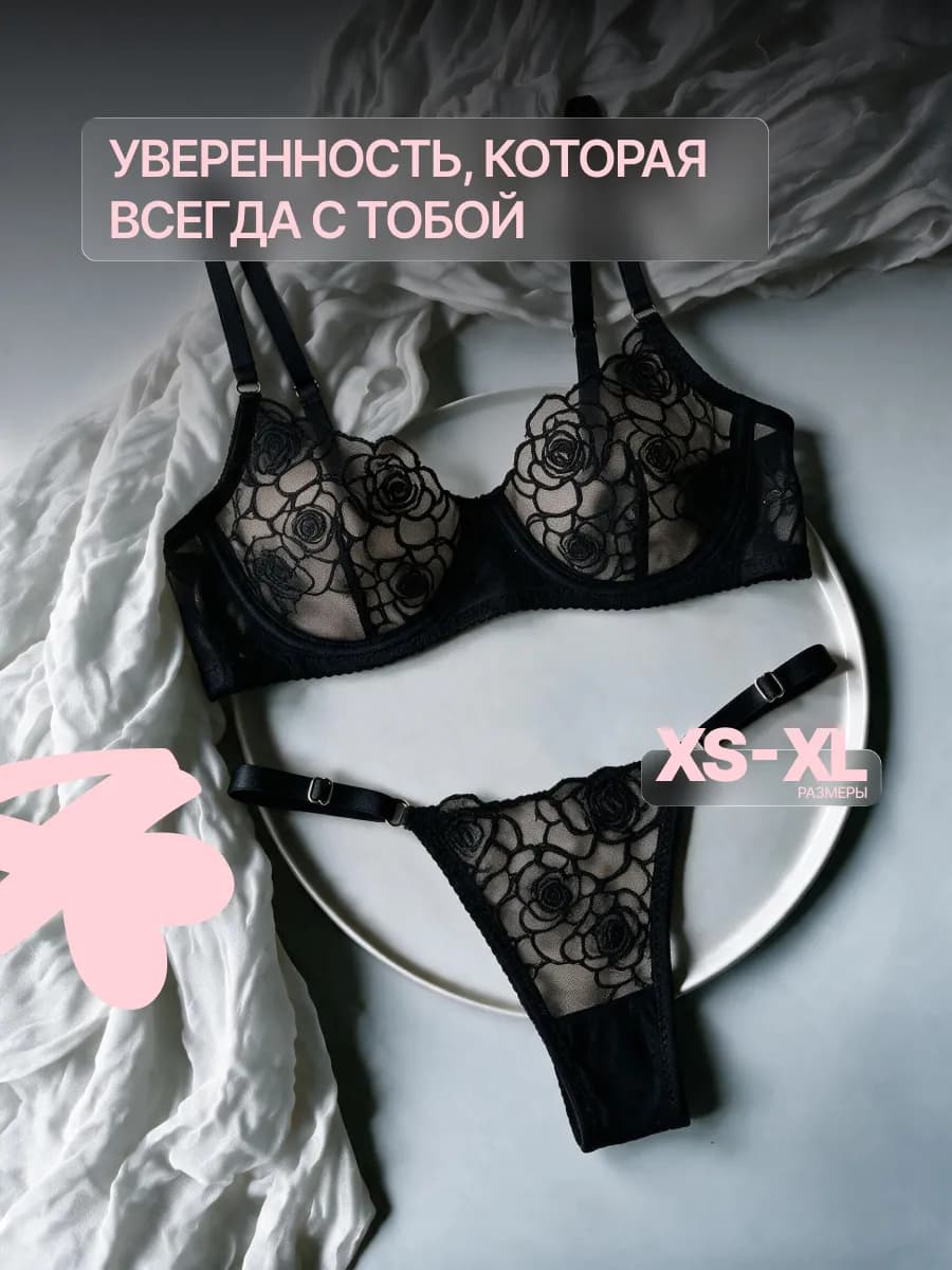 Комплект нижнего белья кружевной в сетку