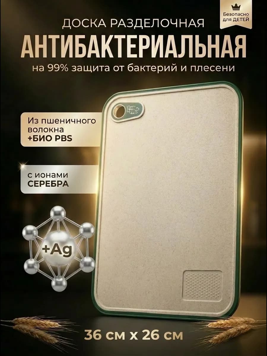 Доска разделочная пластиковая антибактериальная 1 шт