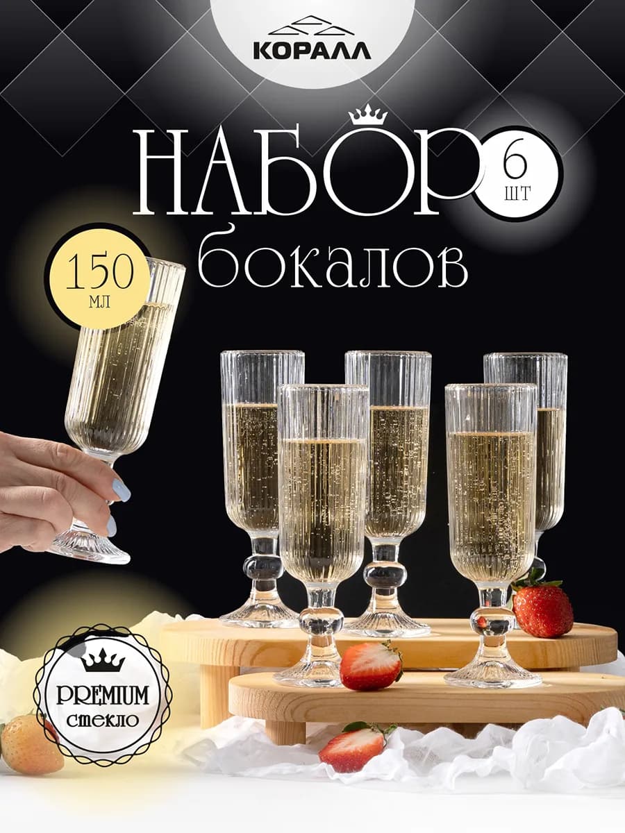 Бокалы для вина 6шт стекло 150мл