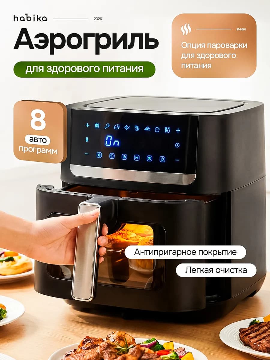 Аэрогриль электрический для кухни 6 л черный