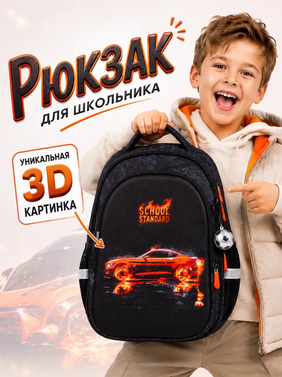 Рюкзак школьный для мальчика 17 л начальной школы + брелок