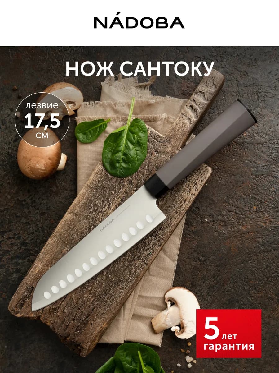 Нож кухонный сантоку
