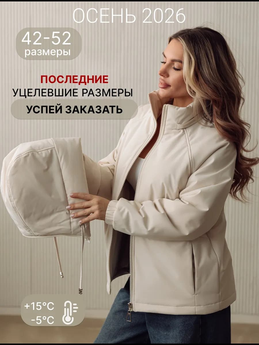 Куртка осенняя с капюшоном
