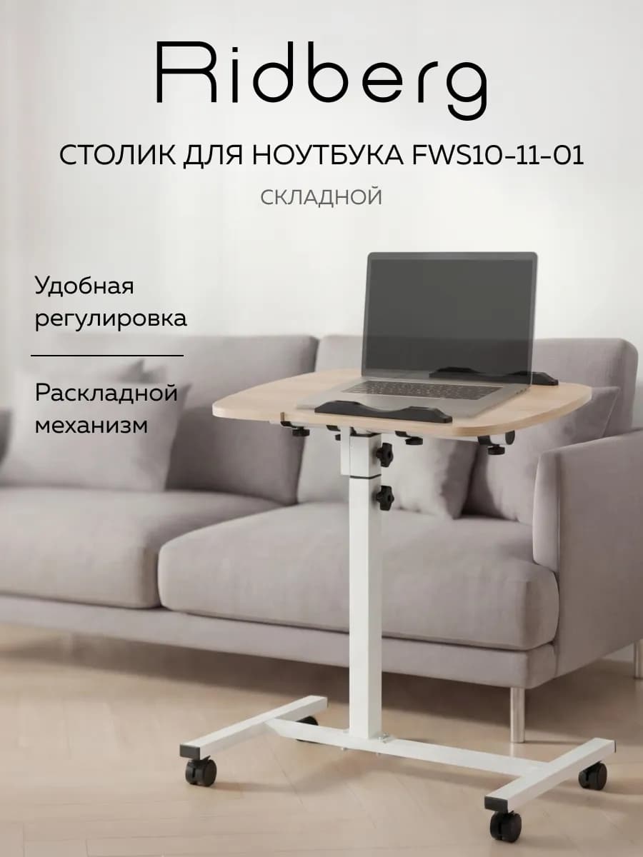 Столик для ноутбука в кровать FWS10-11-01