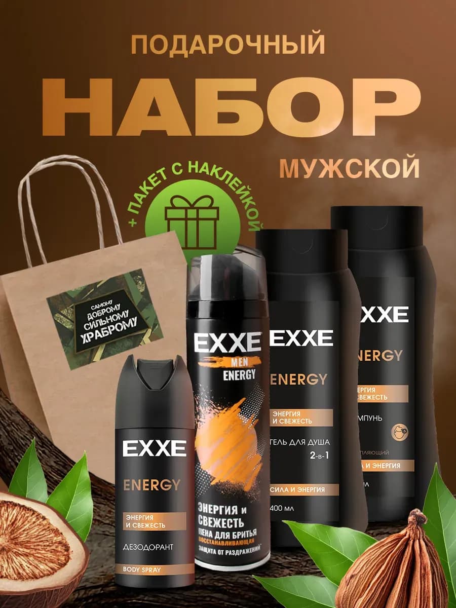 Подарочный набор мужчине, 4 средства