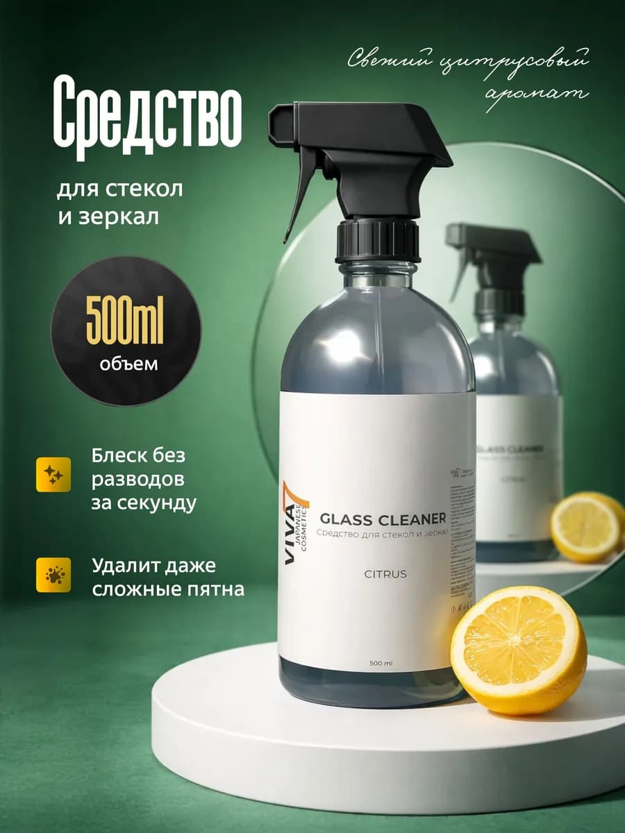 Средство для мытья стекол и зеркал 500мл