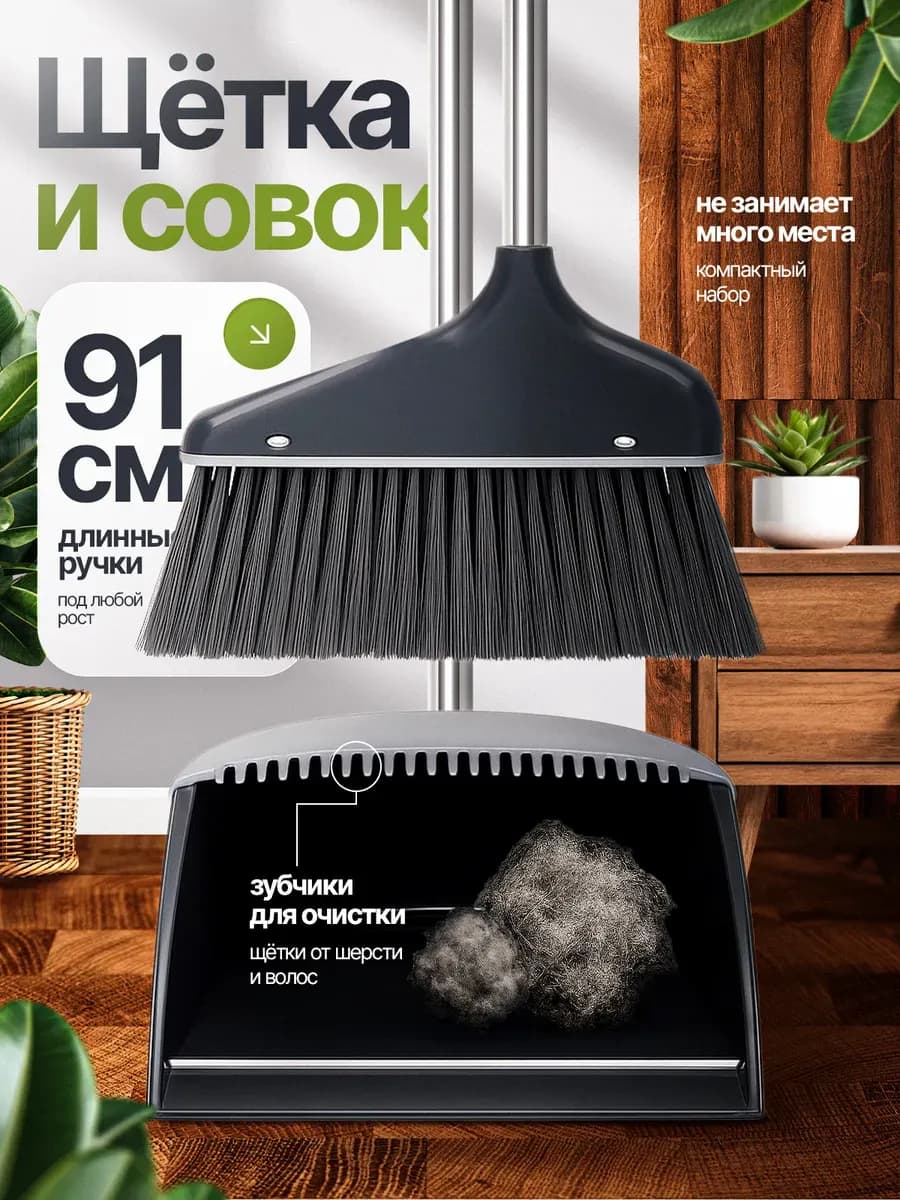 Веник с совком щетка для уборки мусора в доме