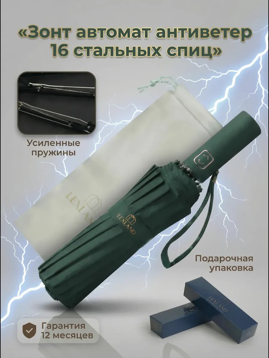 Зонт зеленый автоматический 16 металлических спиц