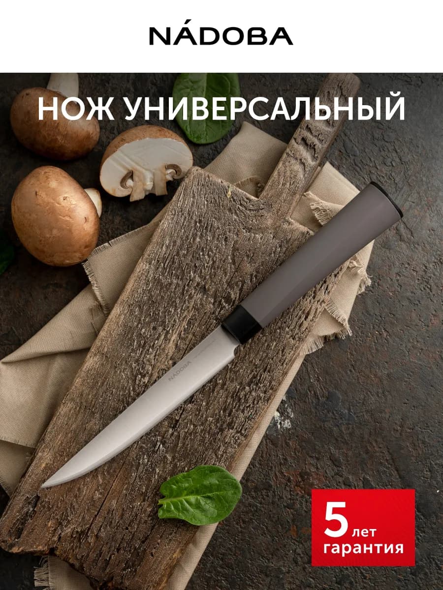 Нож кухонный универсальный острый