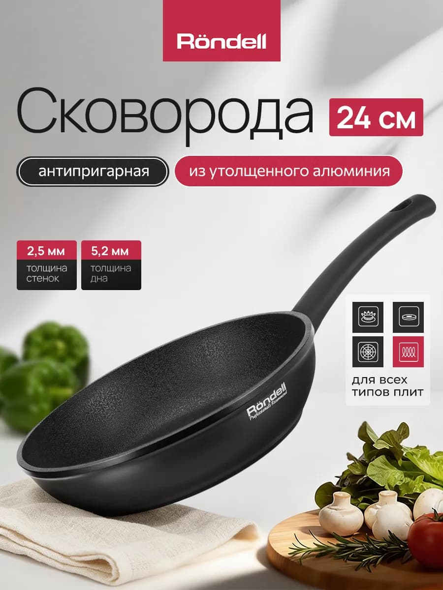 Сковорода 24 см с антипригарным покрытием для всех плит