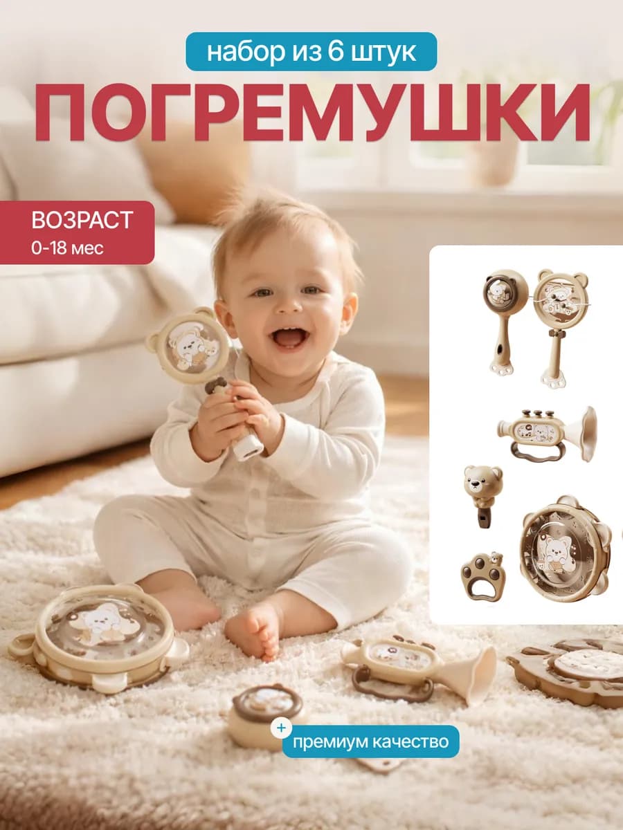 Набор погремушек для малышей музыкальные инструменты
