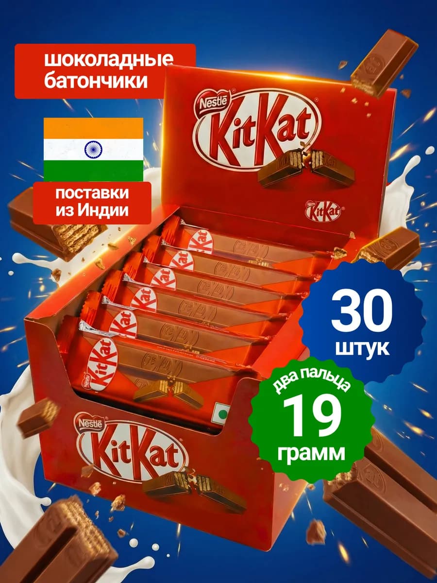 Батончик Кит Кат Молочный шоколад Чанки 30 штук Индия
