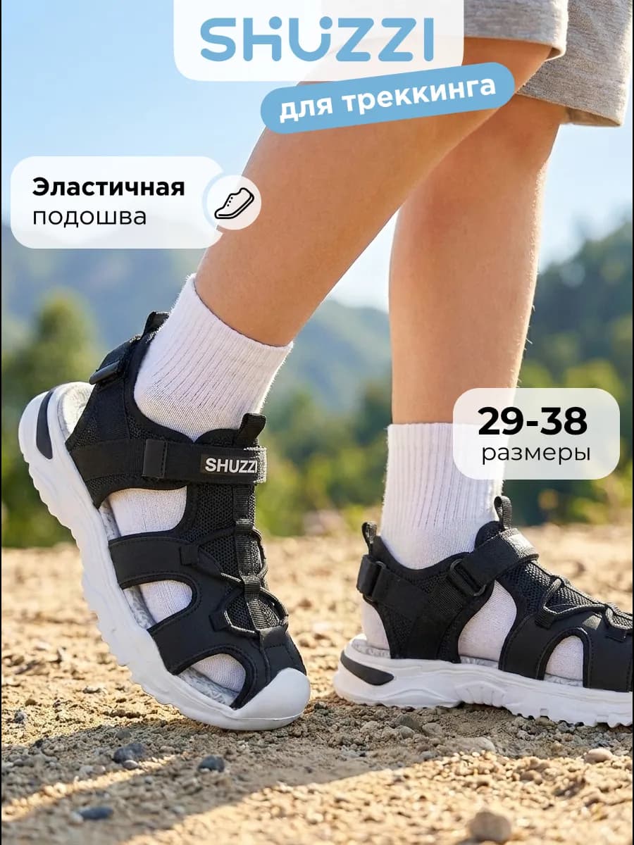Спортивные сандалии с закрытым носом и открытой пяткой