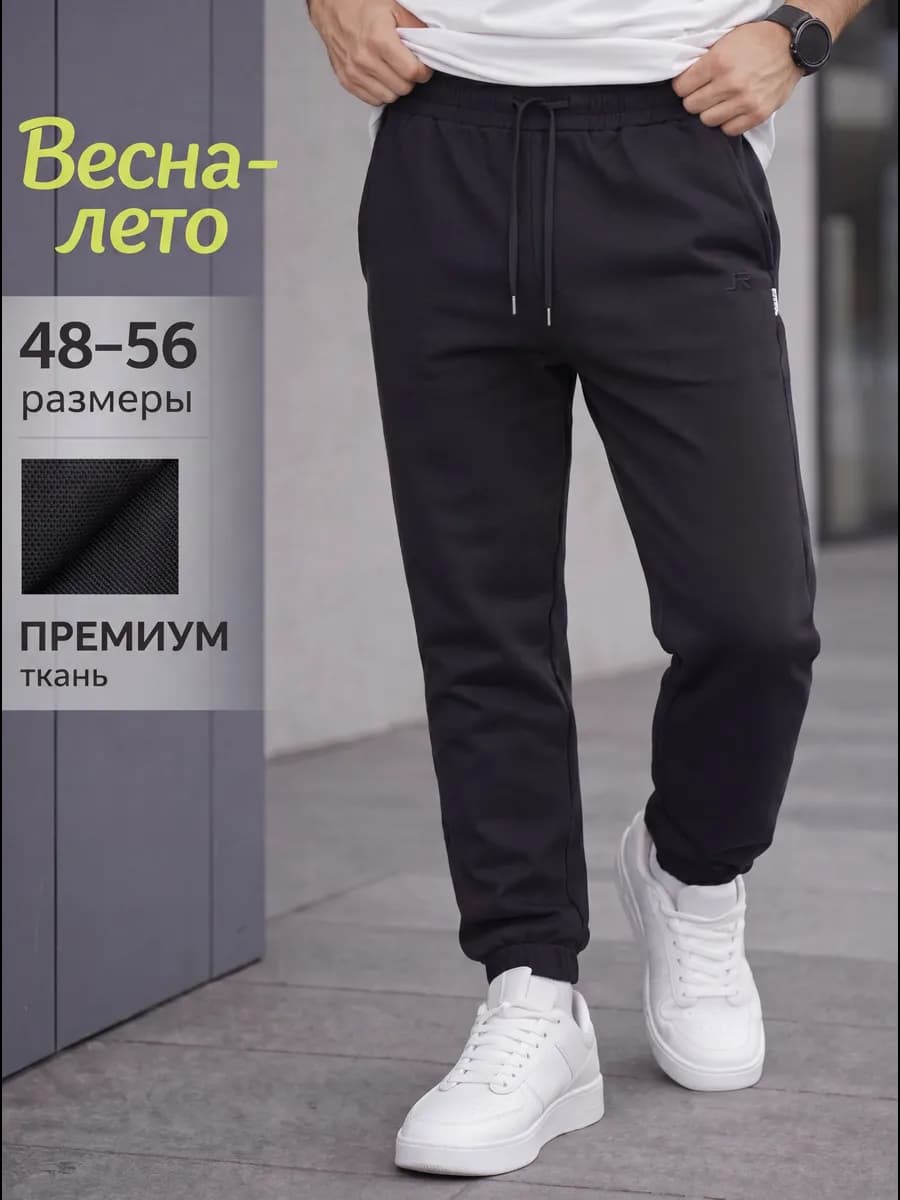 Брюки спортивные джоггеры летние