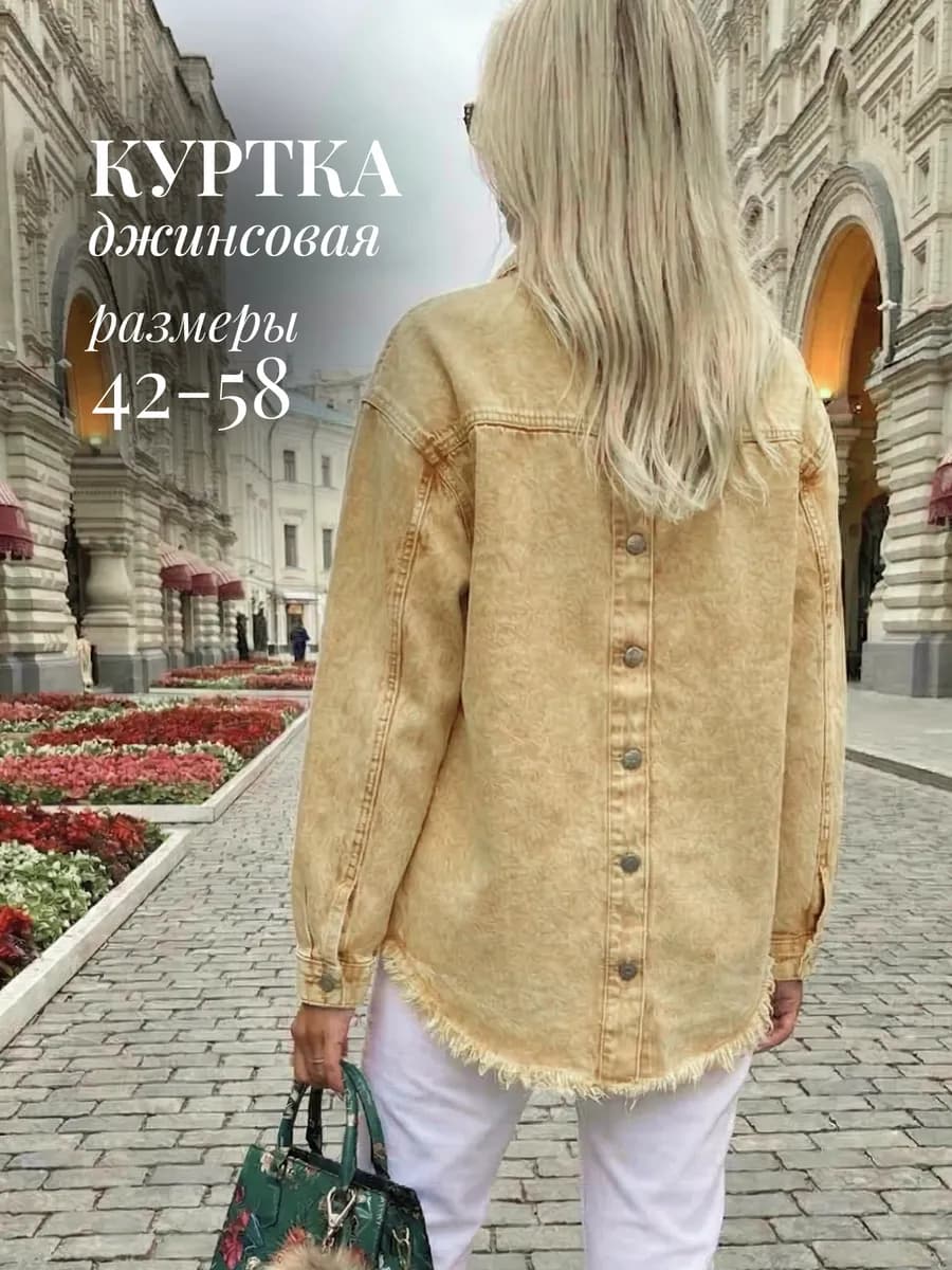 Джинсовая куртка рубашка оверсайз с бахромой