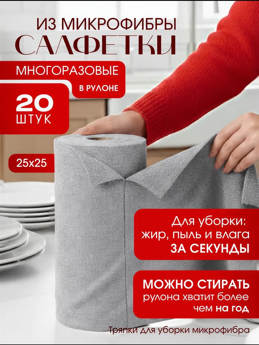 Салфетки для уборки в рулоне многоразовые из микрофибры