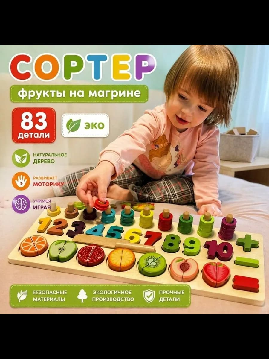 Деревянный сортер Монтессори 3 в 1 — «Фрукты и цифры»