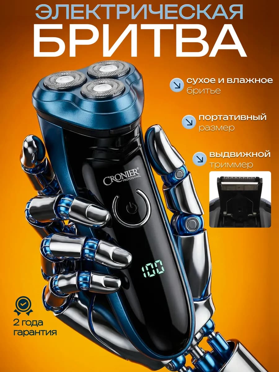 Электробритва мужская для лица