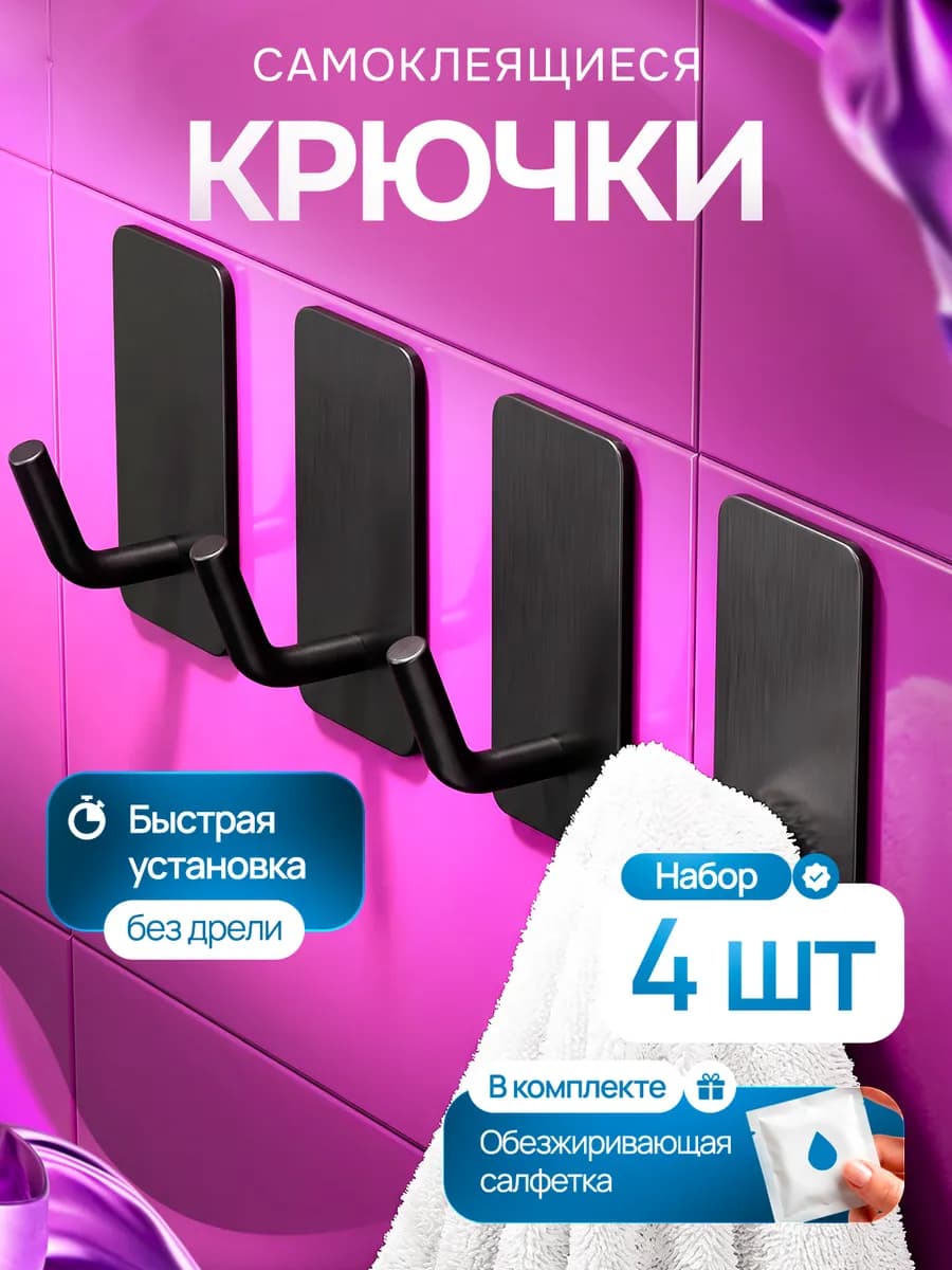 Самоклеящиеся крючки для полотенец в ванную, кухню и одежды