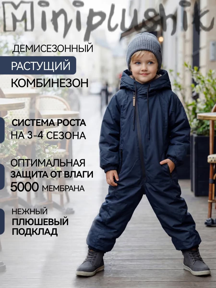 Растущий демисезонный комбинезон