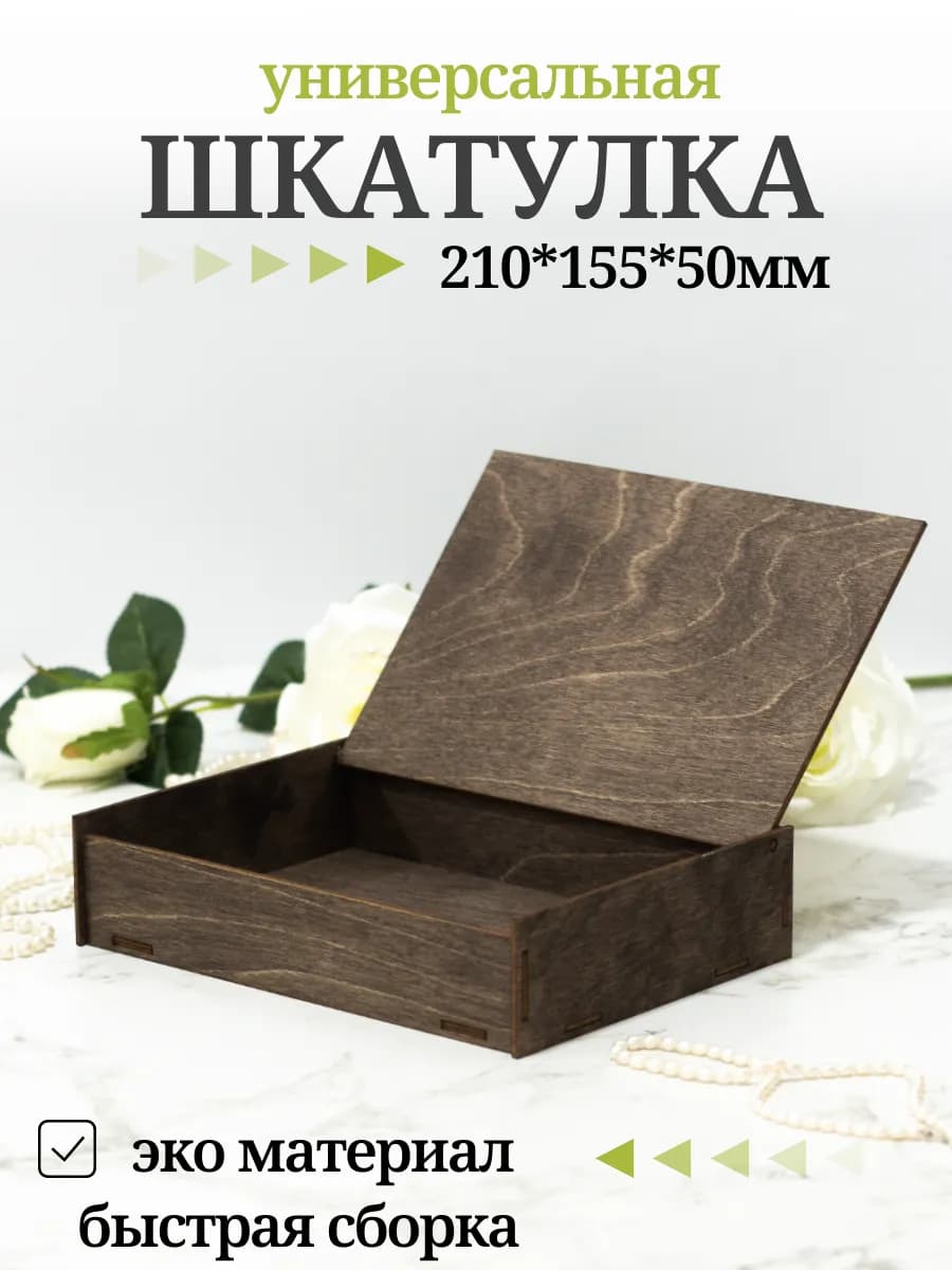 Коробка подарочная, шкатулка, органайзер универсальный