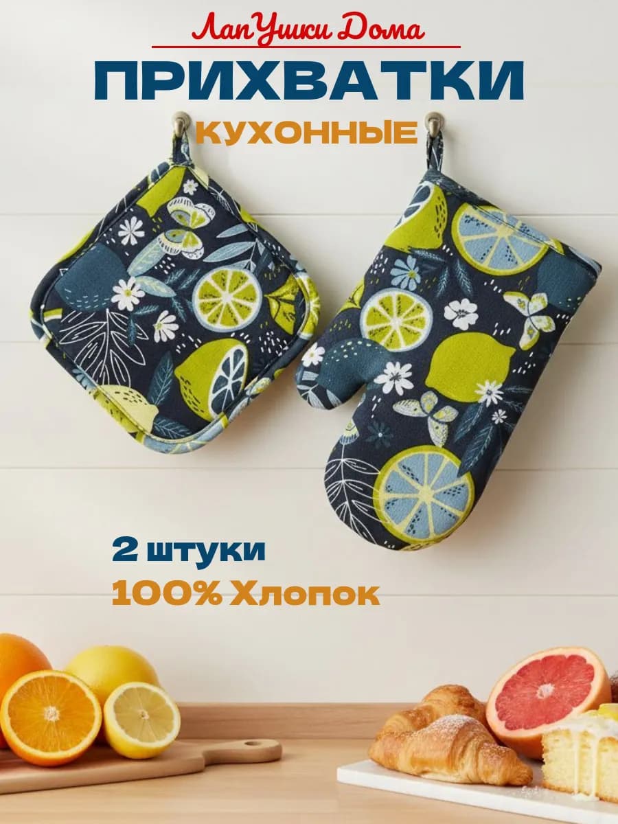 Прихватки кухонные набор 2 шт для горячего рукавица