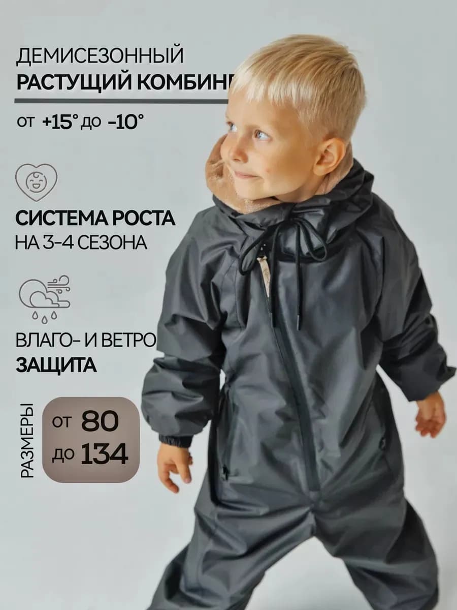 Растущий демисезонный комбинезон