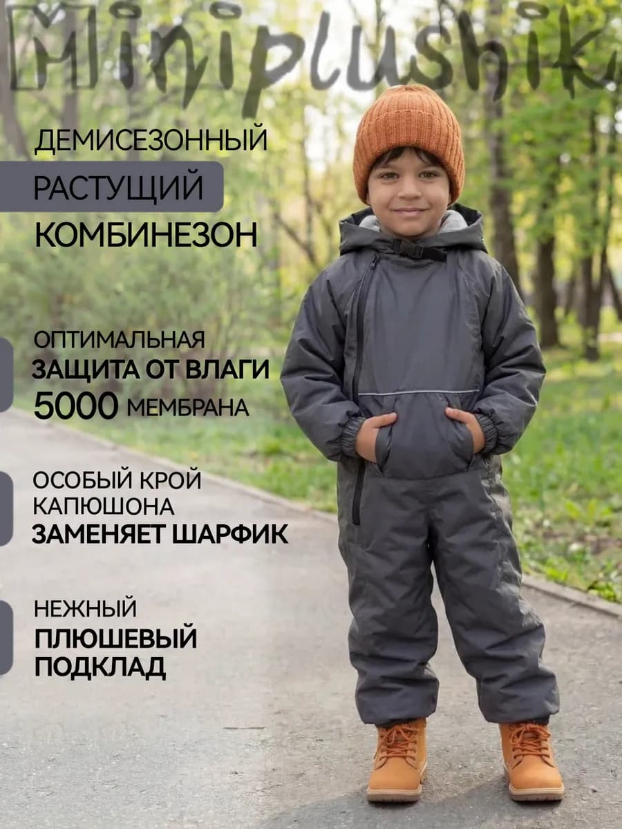 Растущий демисезонный комбинезон