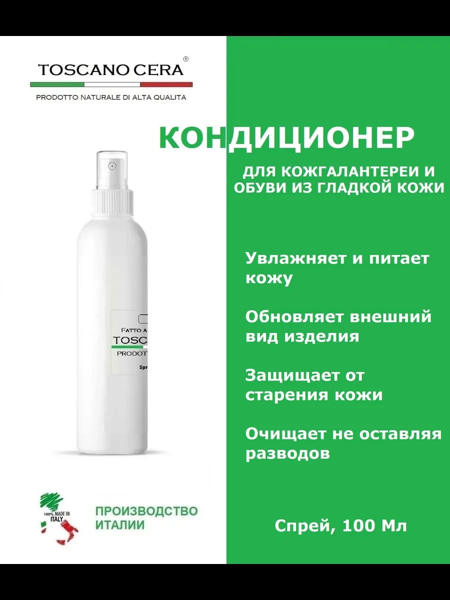 Кондиционер для кожгалантереи и обуви