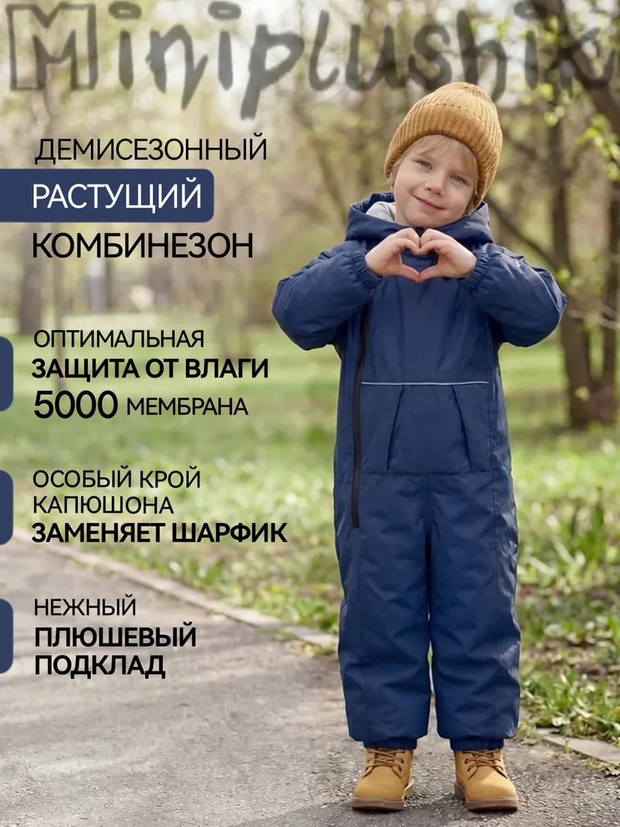 Растущий демисезонный комбинезон