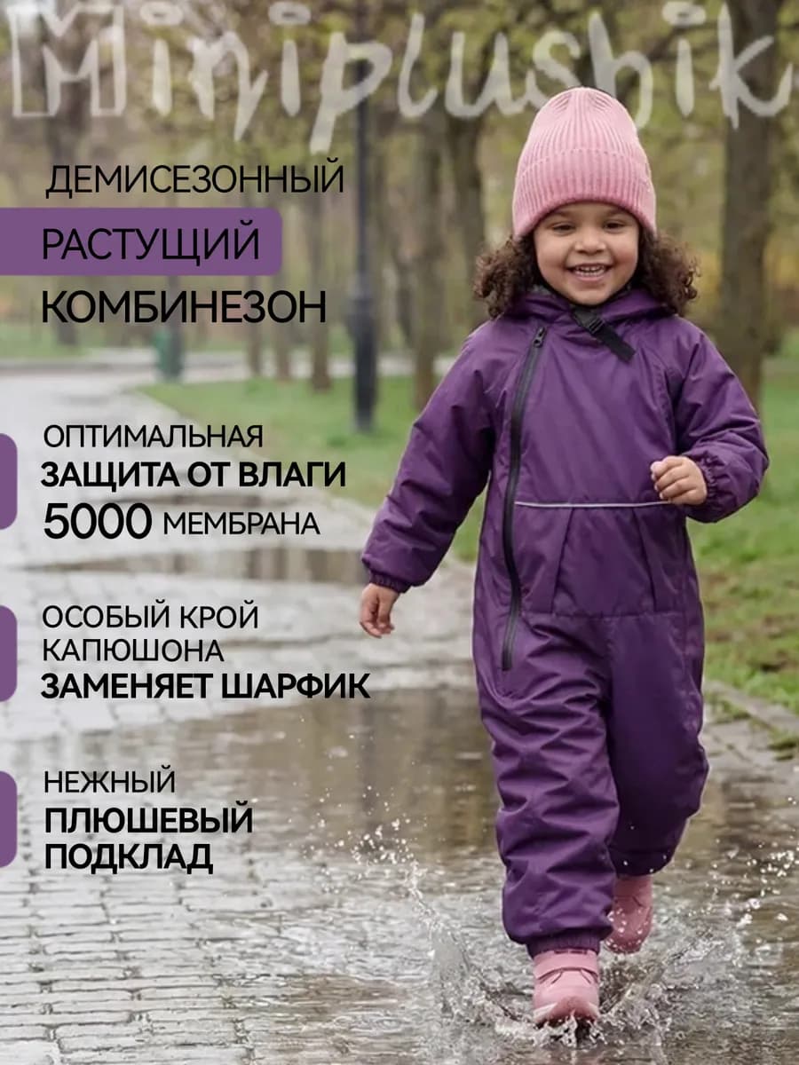 Растущий демисезонный комбинезон