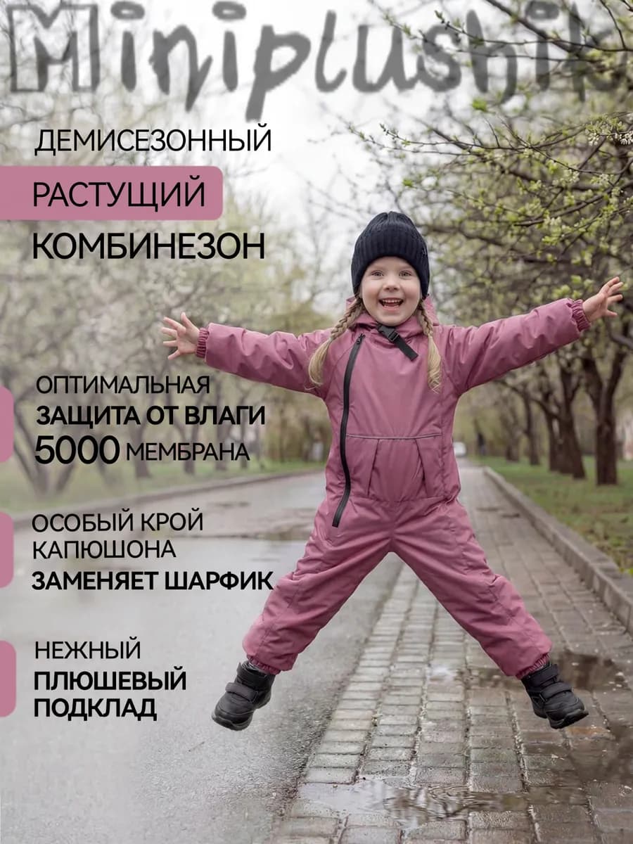 Растущий демисезонный комбинезон