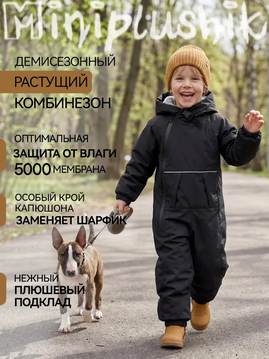 Растущий демисезонный комбинезон