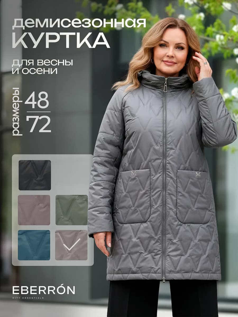 Куртка-пальто демисезонная с капюшоном больших размеров