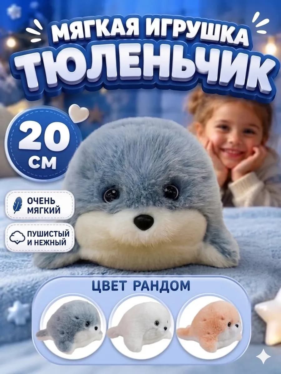 Мягкая игрушка Тюлень