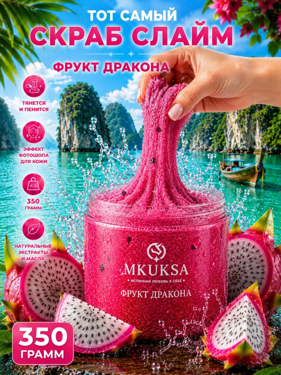 Тот самый скраб слайм для тела сахарный