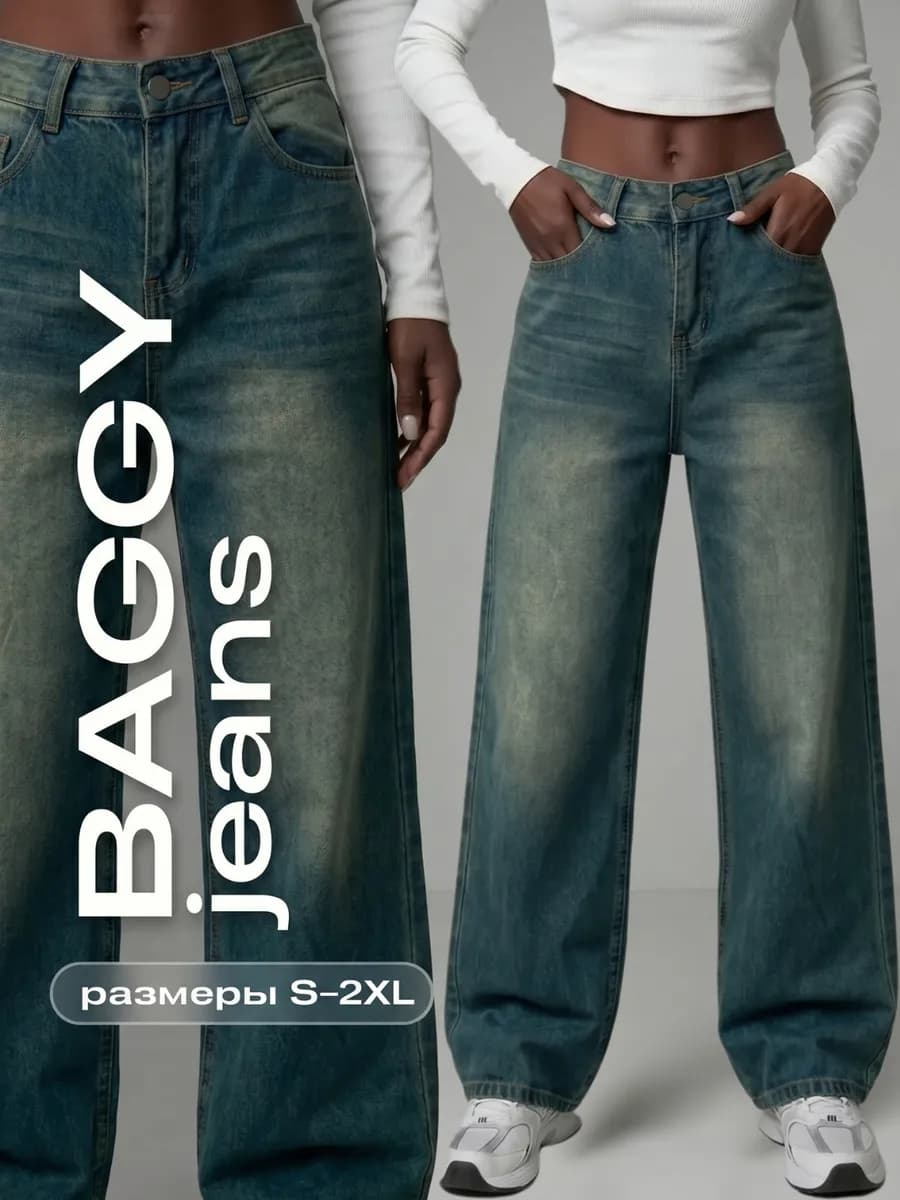 Джинсы широкие багги оверсайз трубы y2k baggy jeans