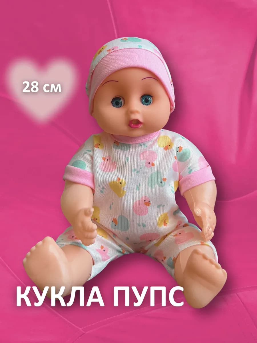 Кукла пупс для девочки 28 см