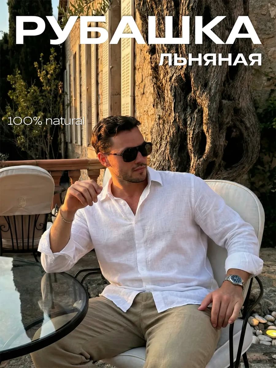 Рубашка льняная летняя с длинным рукавом