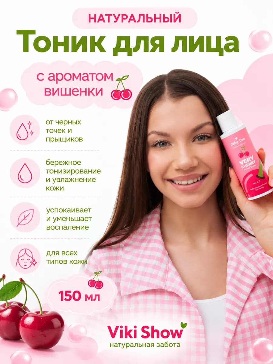 Тоник для лица Viki Show от прыщей для подростков, 150 мл
