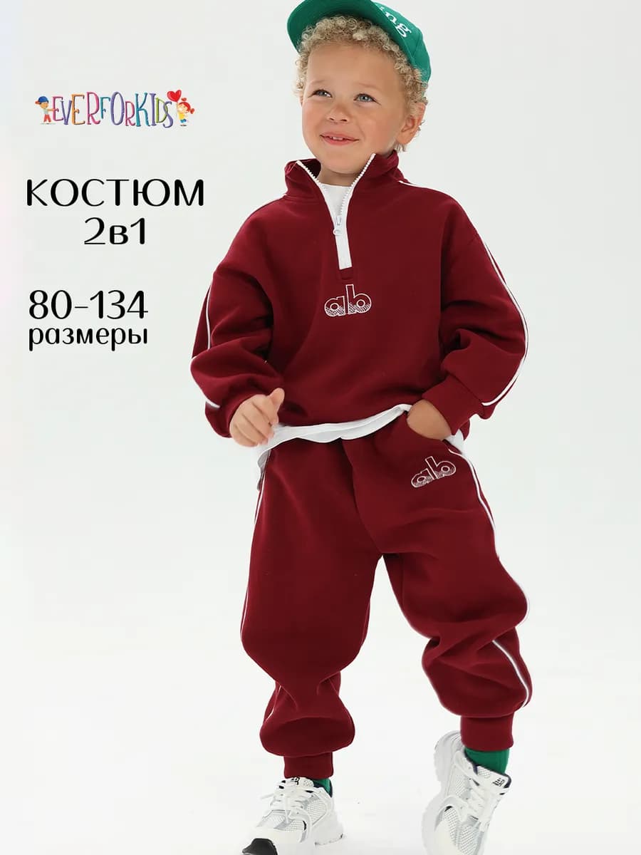 костюм детский спортивный двойка