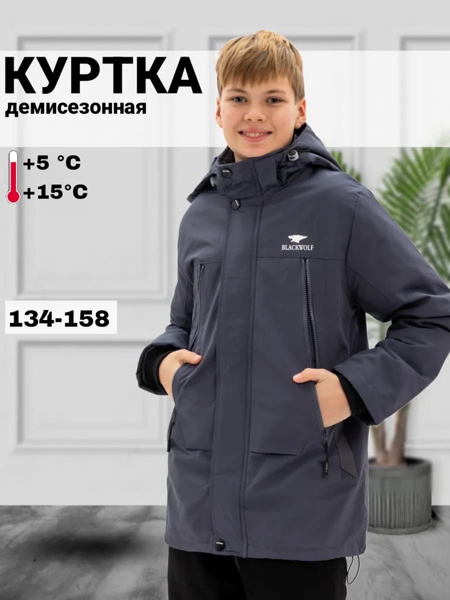 Куртка демисезонная для мальчика