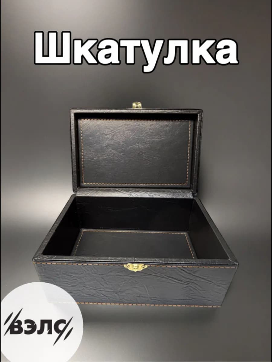 Шкатулка глубокая
