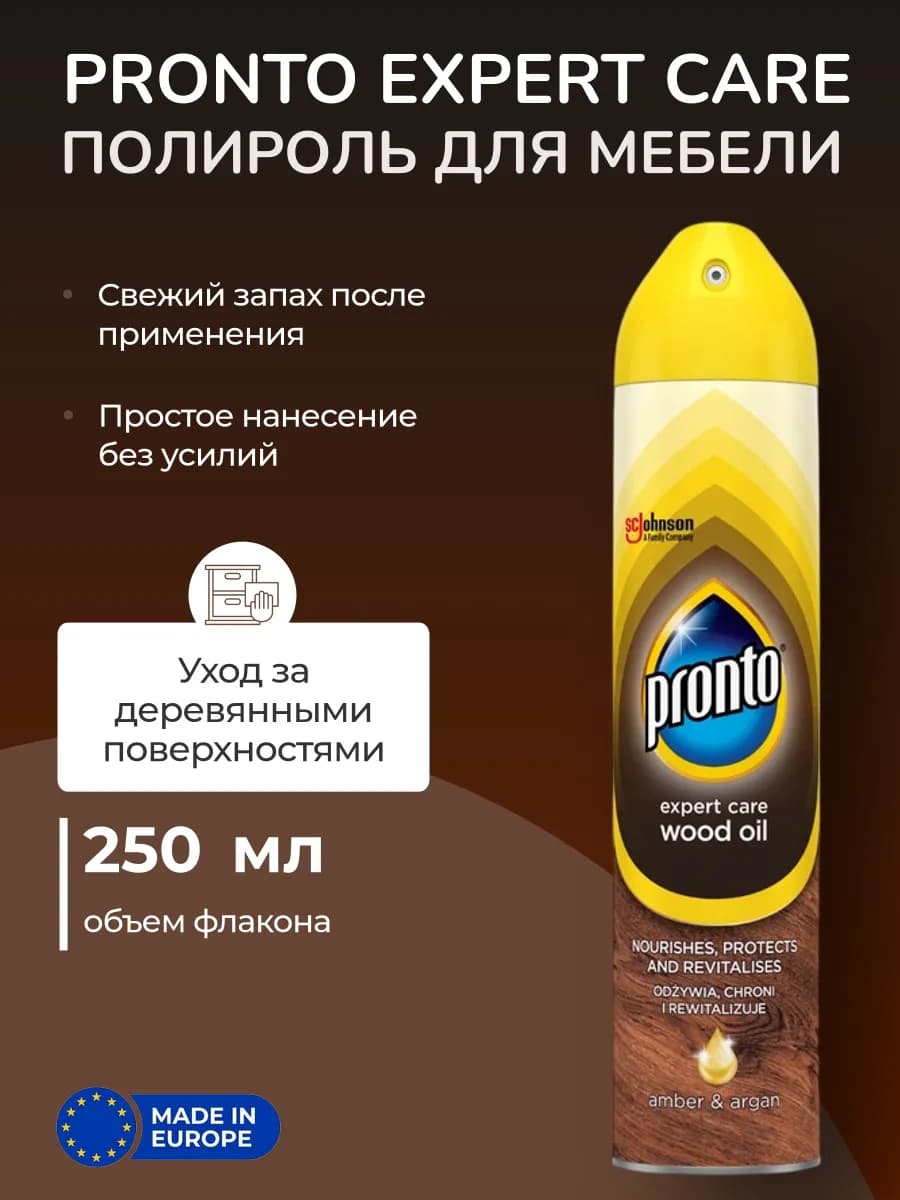 Пронто Expert care Полироль для мебели Амбра и Арган 250мл