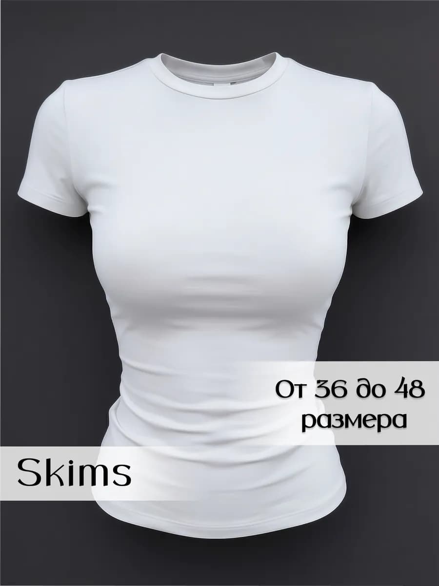 Футболка скимс