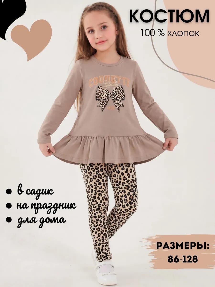 Костюм трикотажный в садик