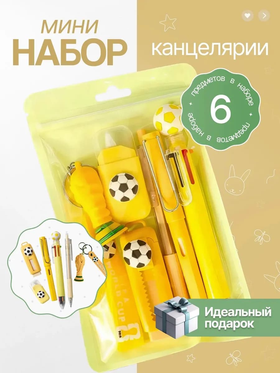Подарочный набор канцелярии для мальчиков и девочек Футбол