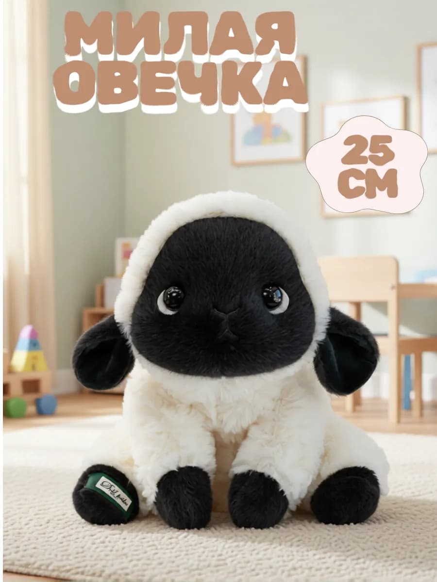 Мягкая игрушка овечка 25 см