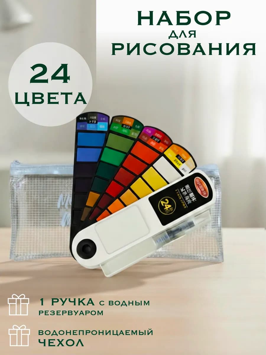 Краски для рисования веер с чехлом