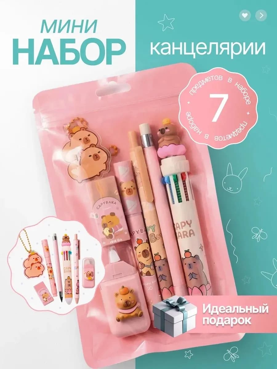 Подарочный набор канцелярии для девочек Капибара